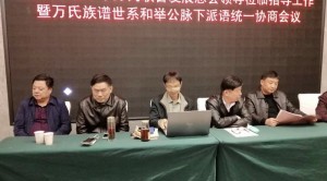 热烈庆贺举公脉下湘鄂渝三地研谱联谊座谈会在岳阳隆重召开