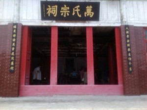 峨眉龙池万村老祠堂2