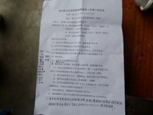 川万氏宗谱文化第三次会议会程