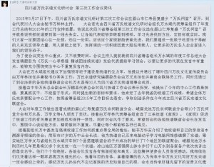 川万氏宗谱文化第三次会议简讯(2)