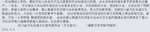 川万氏宗谱文化第三次会议简讯(3)