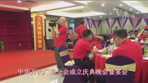 中华万氏联合发展总会广东分会成立庆典大会·下集2017101309369