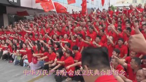 中华万氏联合发展总会广东分会成立庆典大会·下集2017101309531