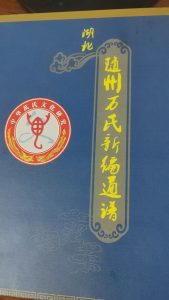 “生姓杨死姓万”寻找孝感万家河及其万氏族人续